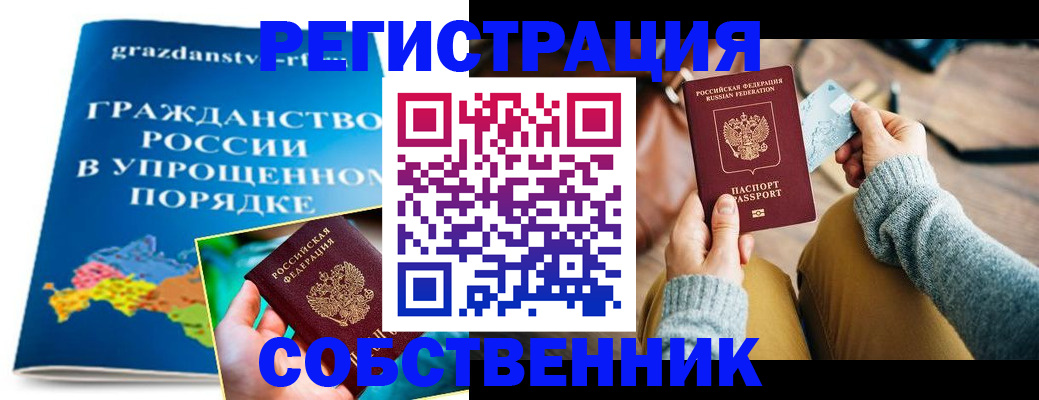 прописка штамп в Снежинске
