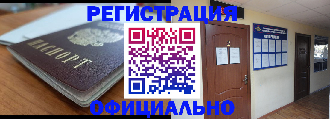 временная регистрация недорого в Снежинске