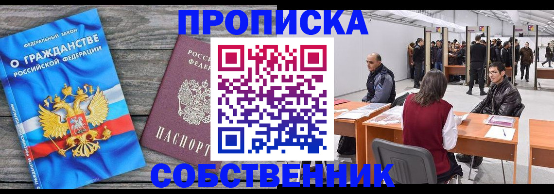 прописка 2025 в Снежинске