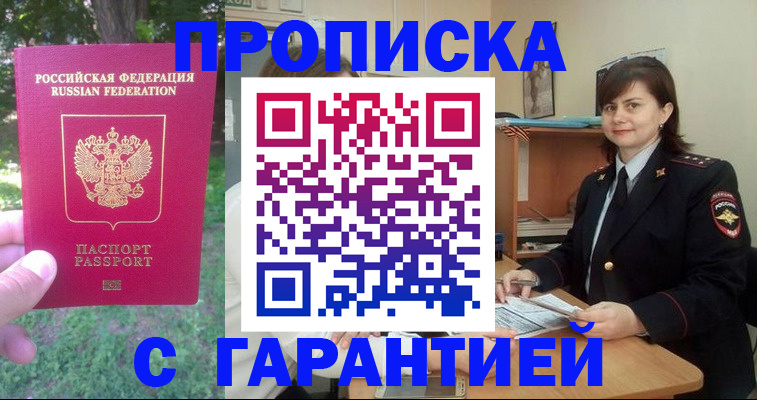 временная регистрация для всех в Снежинске